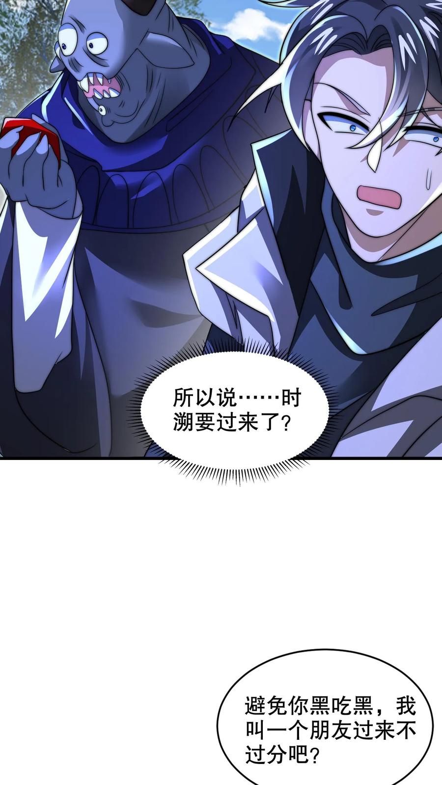 《空间系老六，末世先囤一万吨猪肉》第245话 马尔默的债主 第10页