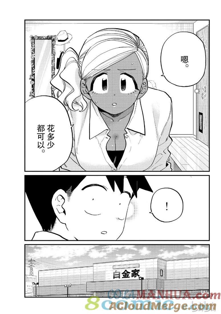 古见同学是沟通鲁蛇。 第217话 第7页