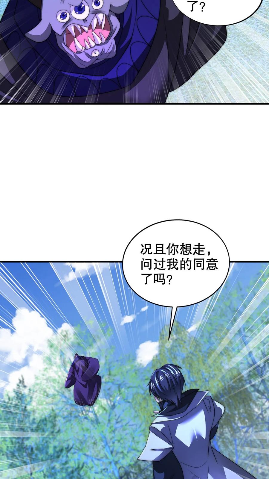 《空间系老六，末世先囤一万吨猪肉》第245话 马尔默的债主 第22页