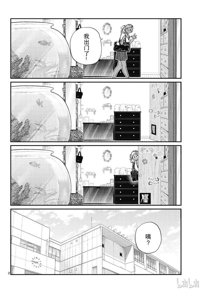 古见同学是沟通鲁蛇。 第217话 第2页