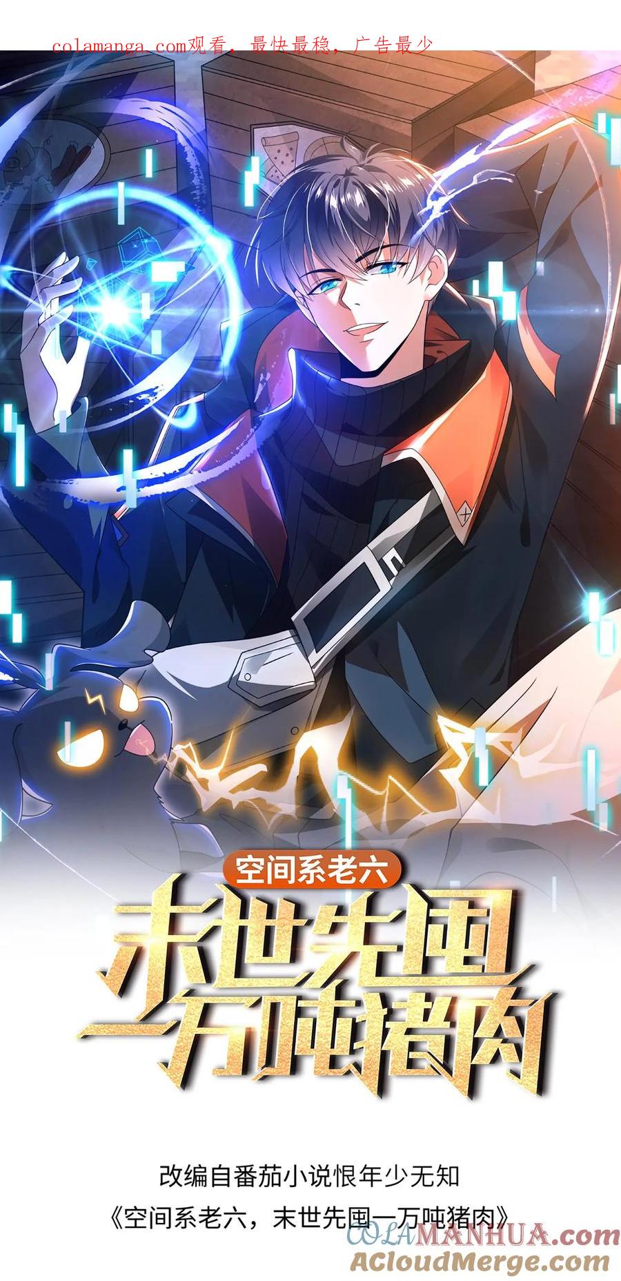 《空间系老六，末世先囤一万吨猪肉》第245话 马尔默的债主 第1页