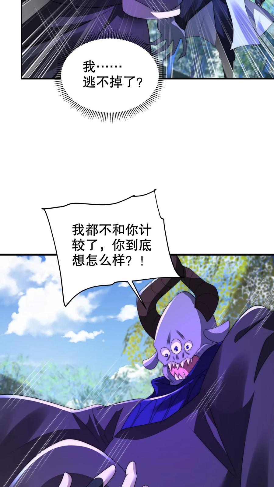 《空间系老六，末世先囤一万吨猪肉》第245话 马尔默的债主 第24页