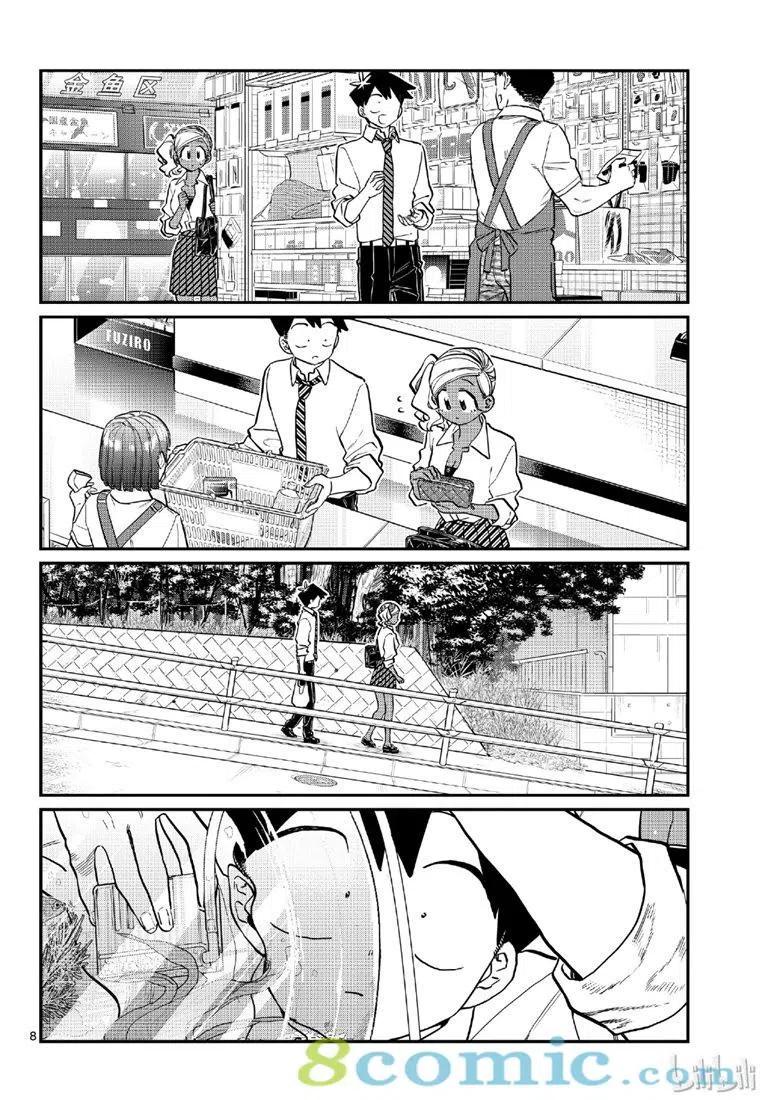 古见同学是沟通鲁蛇。 第217话 第8页