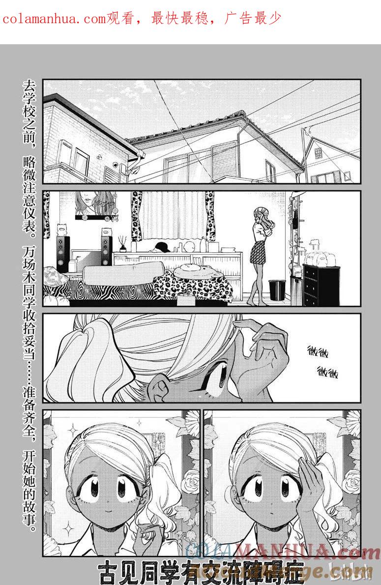 古见同学是沟通鲁蛇。 第217话 第1页