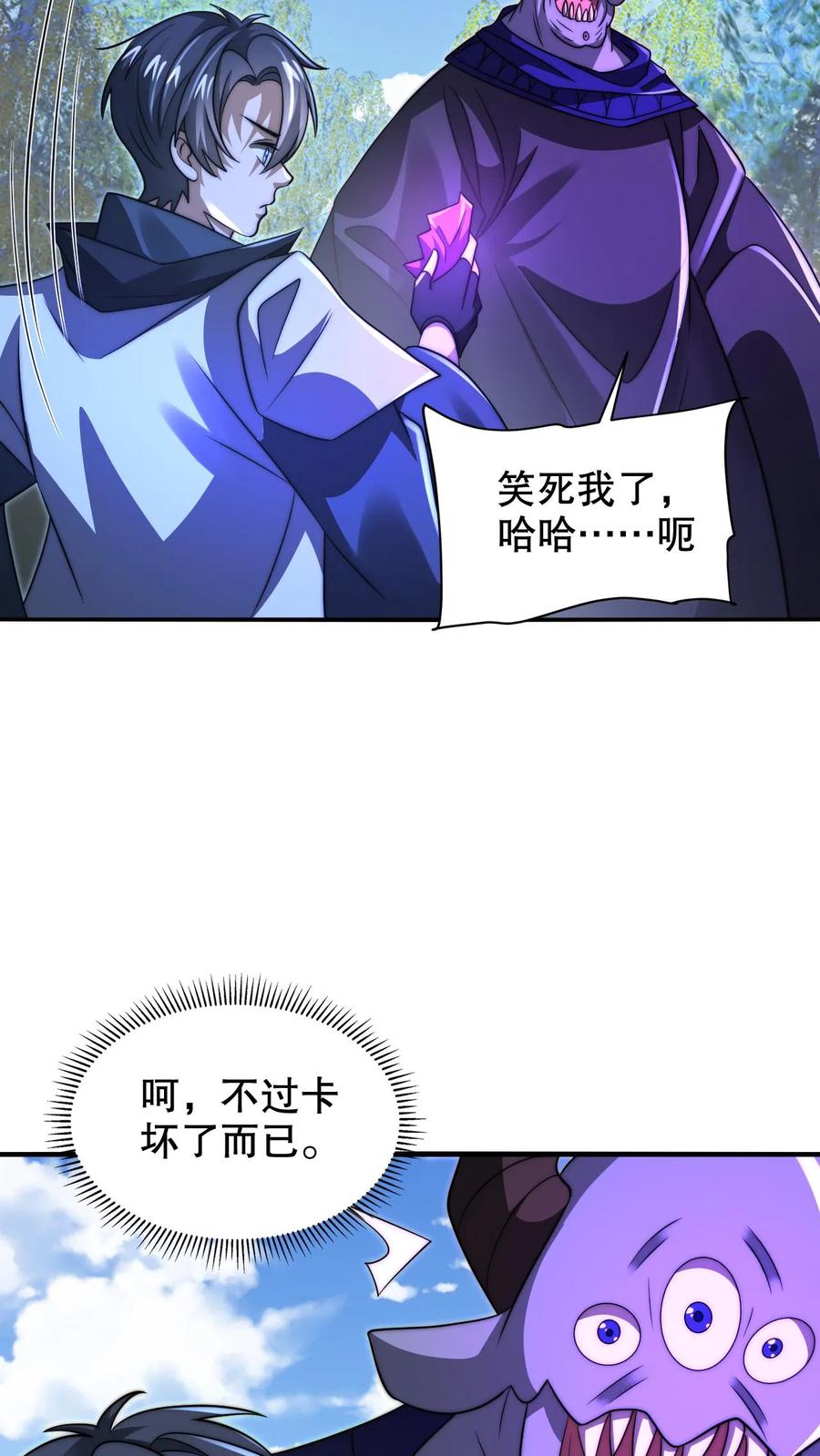 《空间系老六，末世先囤一万吨猪肉》第246话 发财了 第13页