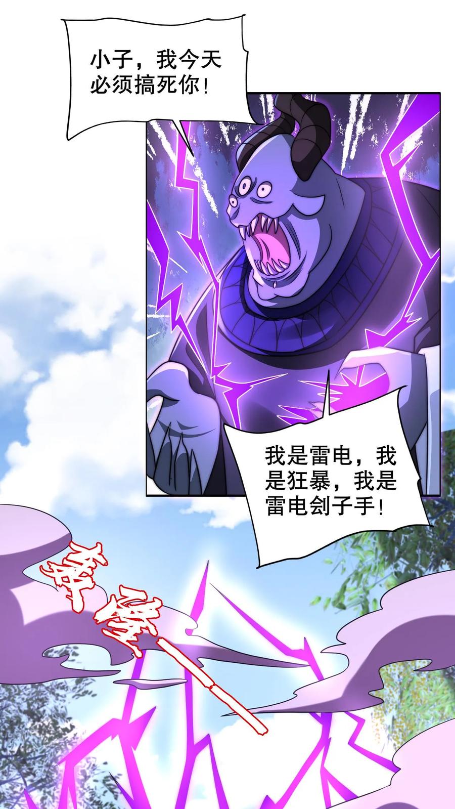 《空间系老六，末世先囤一万吨猪肉》第246话 发财了 第1页