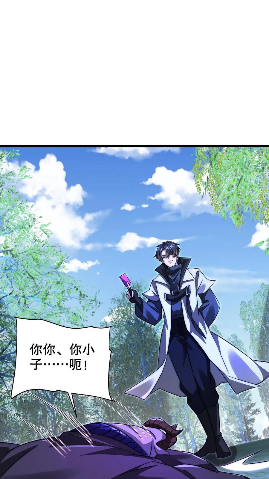 《空间系老六，末世先囤一万吨猪肉》第246话 发财了 第17页