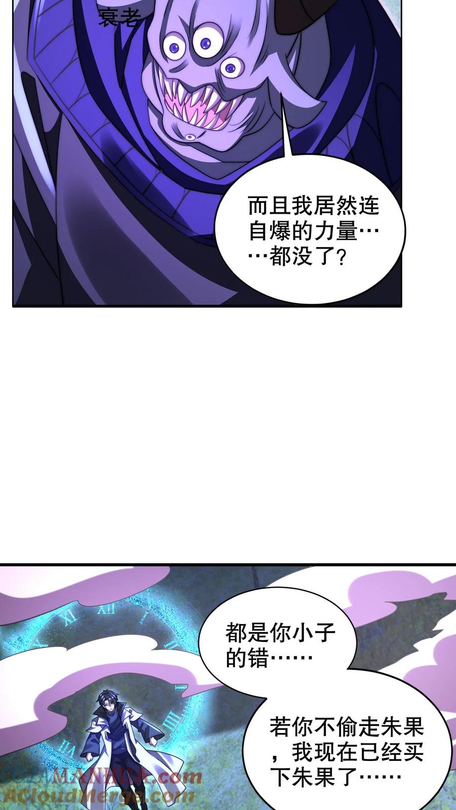 《空间系老六，末世先囤一万吨猪肉》第246话 发财了 第8页