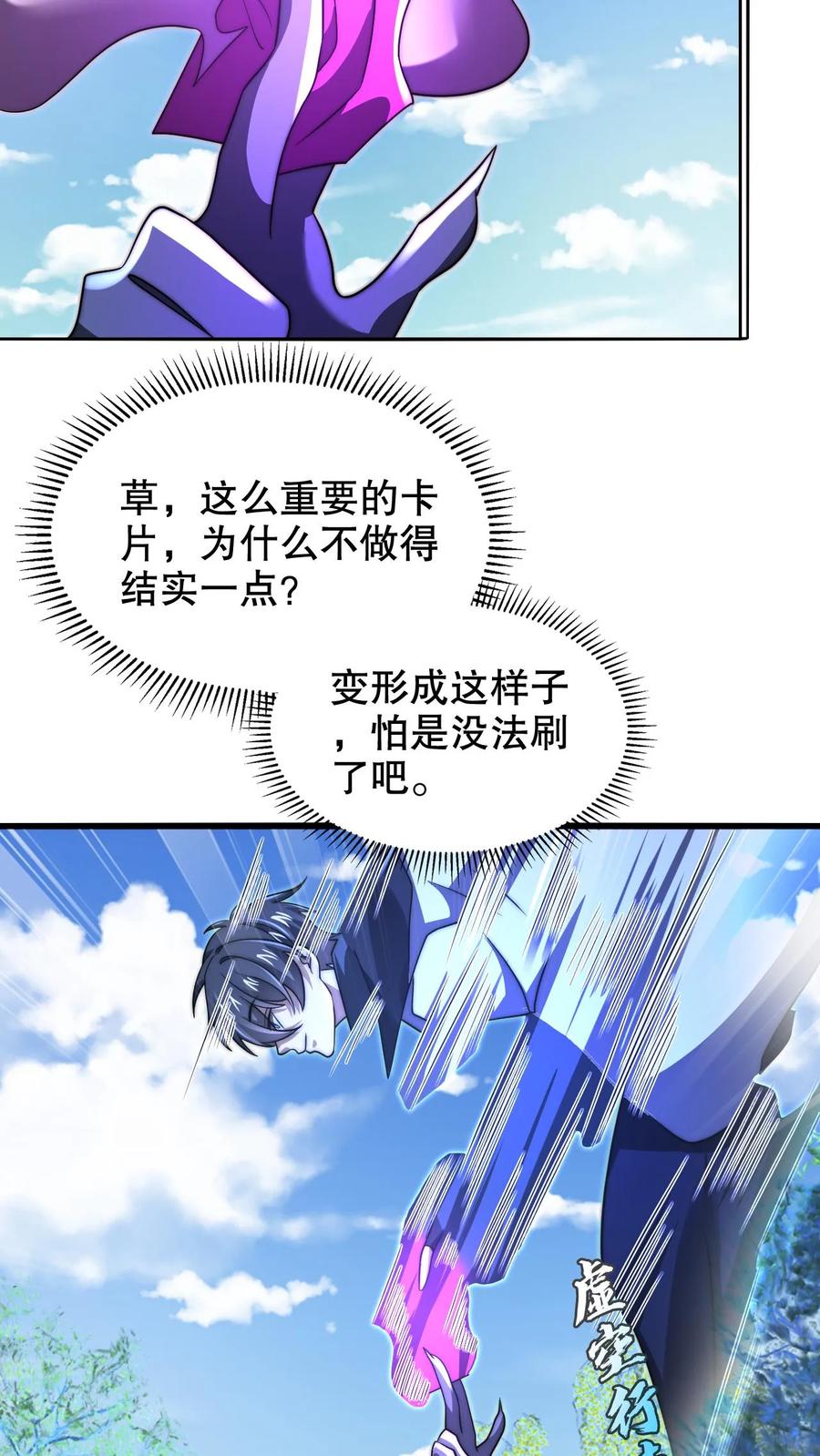 《空间系老六，末世先囤一万吨猪肉》第246话 发财了 第11页