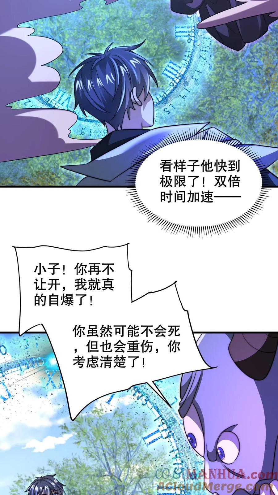 《空间系老六，末世先囤一万吨猪肉》第246话 发财了 第6页