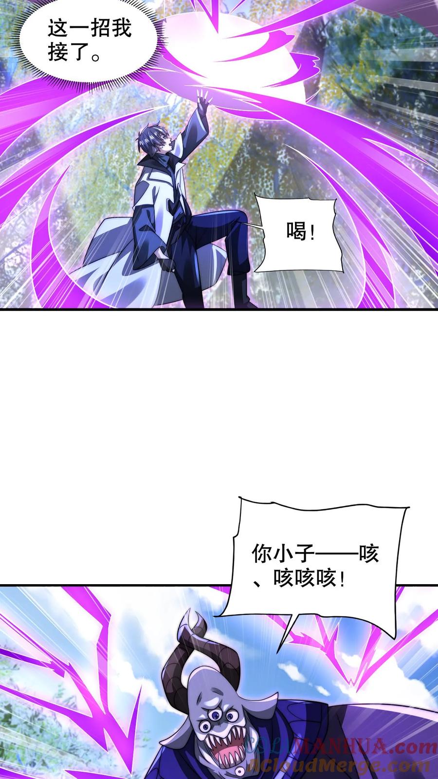 《空间系老六，末世先囤一万吨猪肉》第246话 发财了 第4页