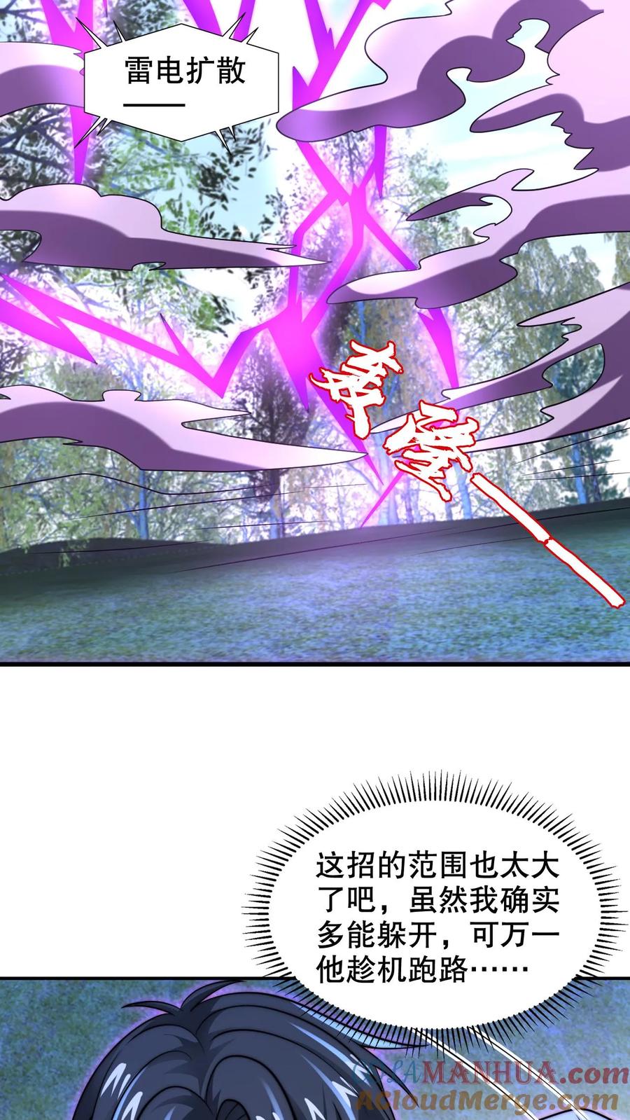 《空间系老六，末世先囤一万吨猪肉》第246话 发财了 第2页