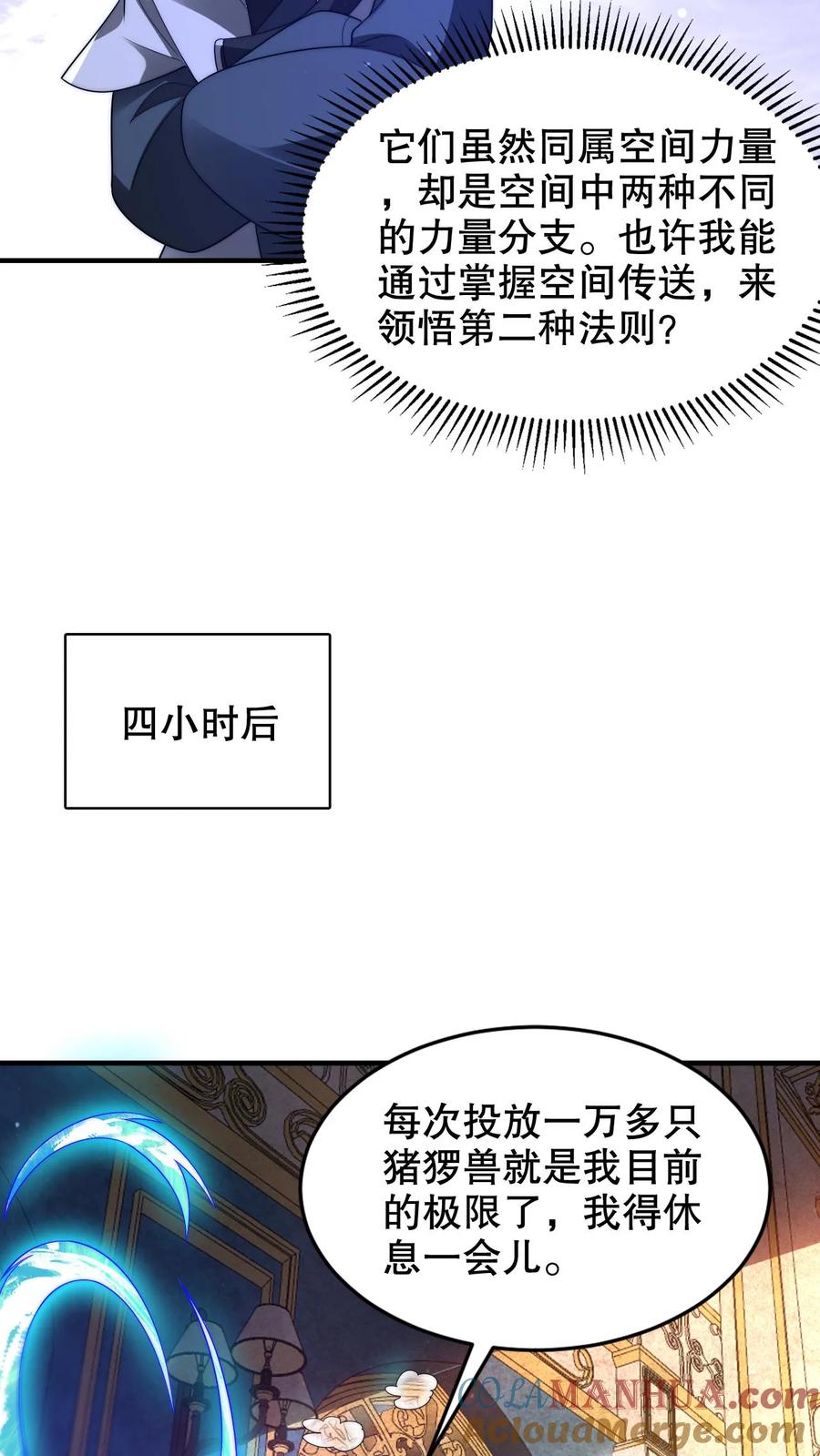 《空间系老六，末世先囤一万吨猪肉》第247话 大冤种陈洛 第23页