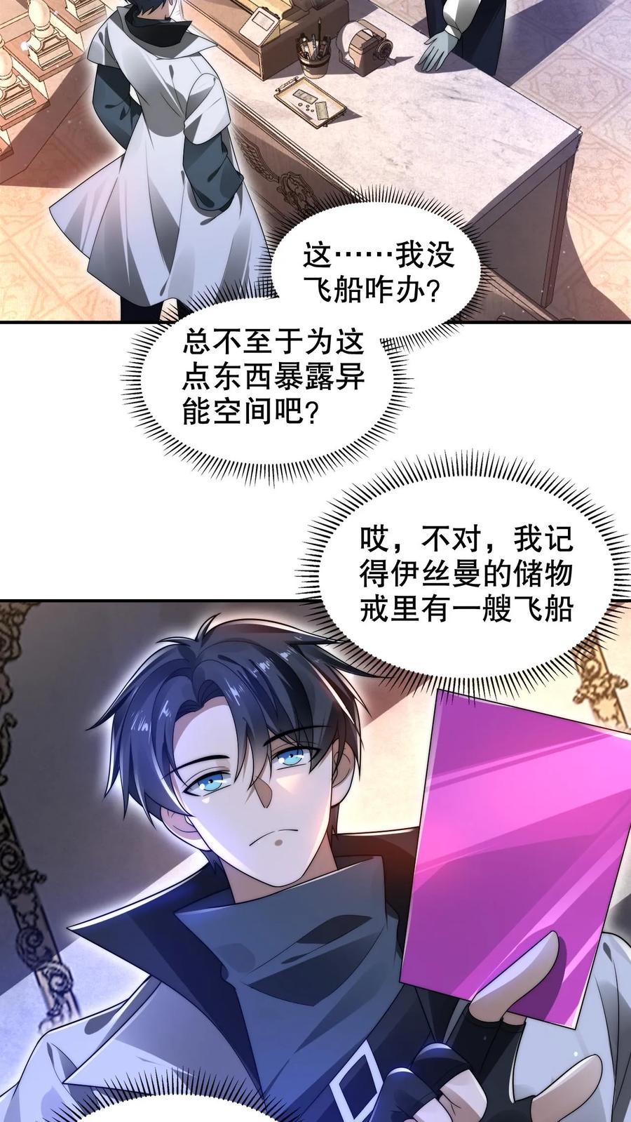 《空间系老六，末世先囤一万吨猪肉》第247话 大冤种陈洛 第6页
