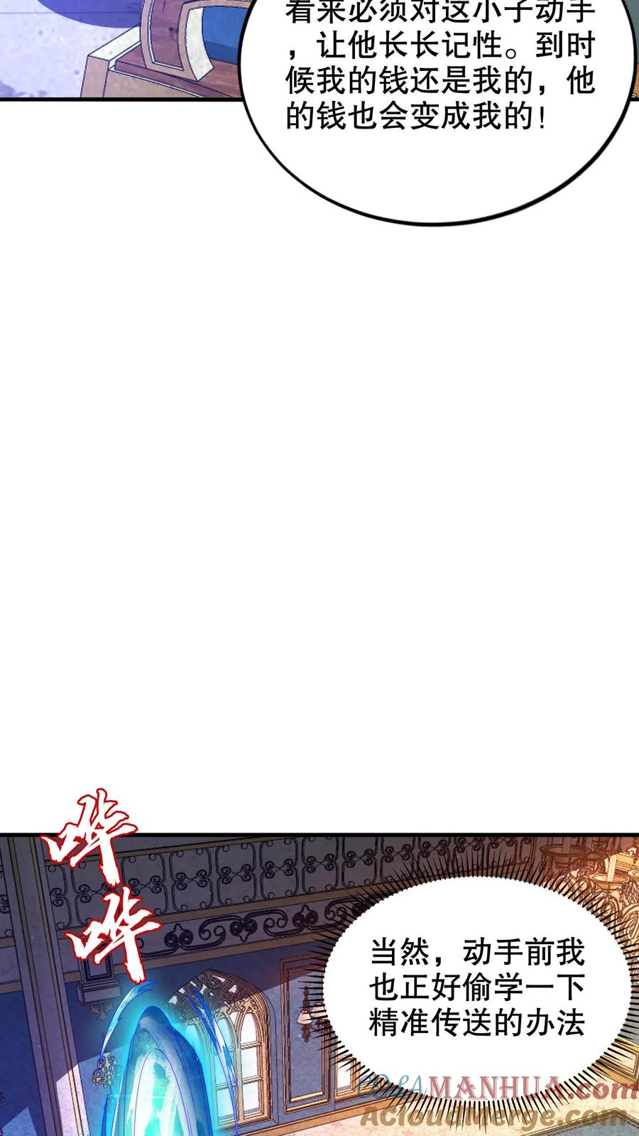 《空间系老六，末世先囤一万吨猪肉》第247话 大冤种陈洛 第19页