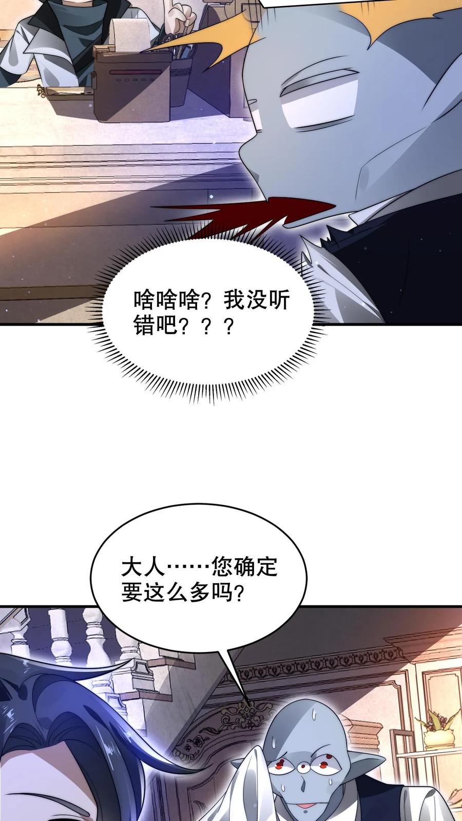 《空间系老六，末世先囤一万吨猪肉》第247话 大冤种陈洛 第4页