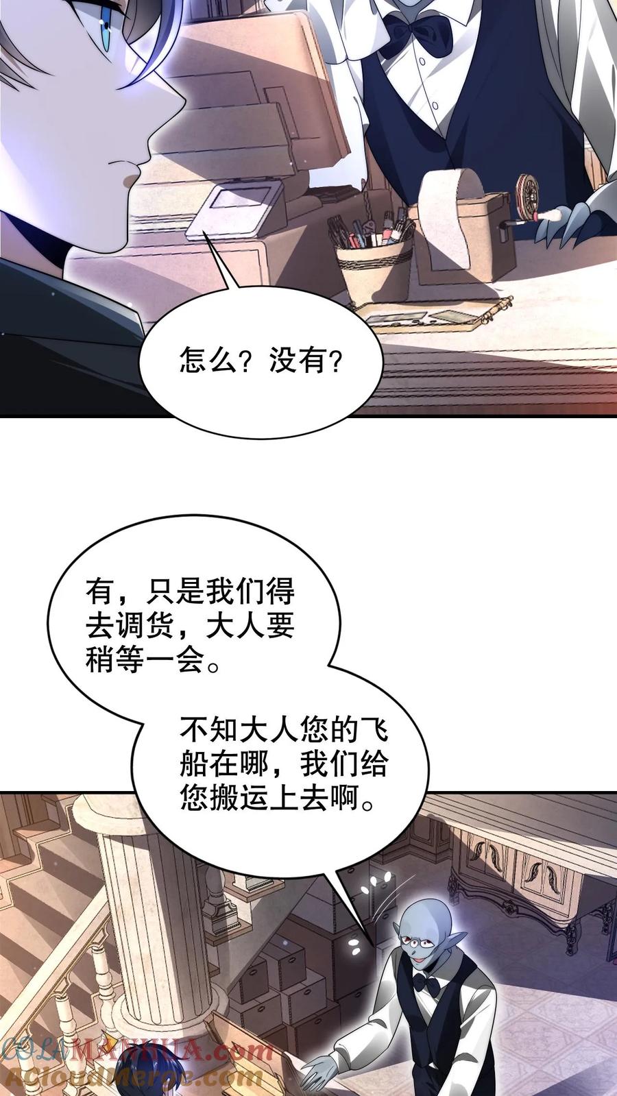 《空间系老六，末世先囤一万吨猪肉》第247话 大冤种陈洛 第5页