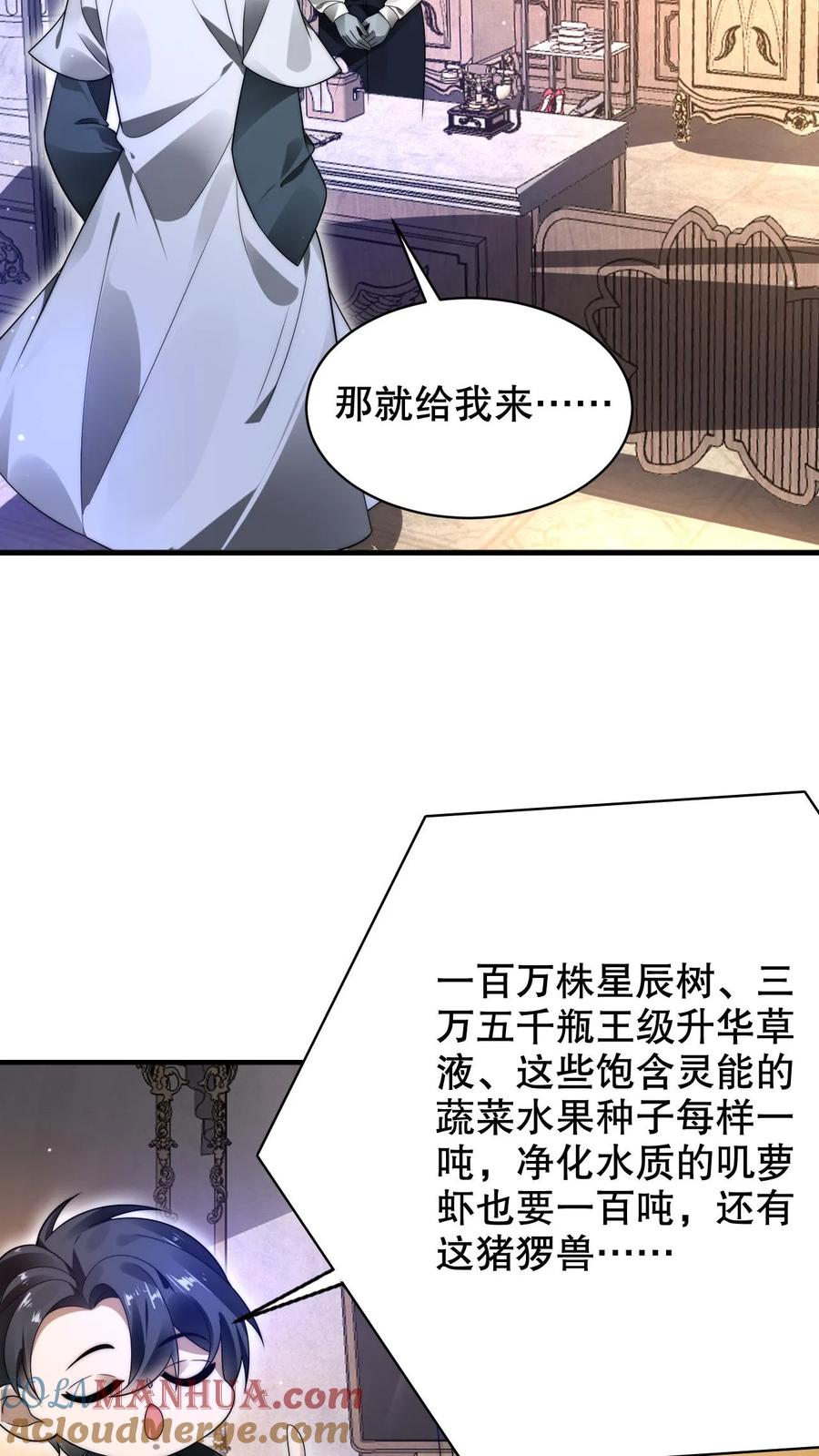 《空间系老六，末世先囤一万吨猪肉》第247话 大冤种陈洛 第3页