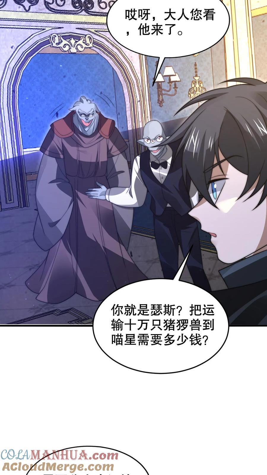 《空间系老六，末世先囤一万吨猪肉》第247话 大冤种陈洛 第15页