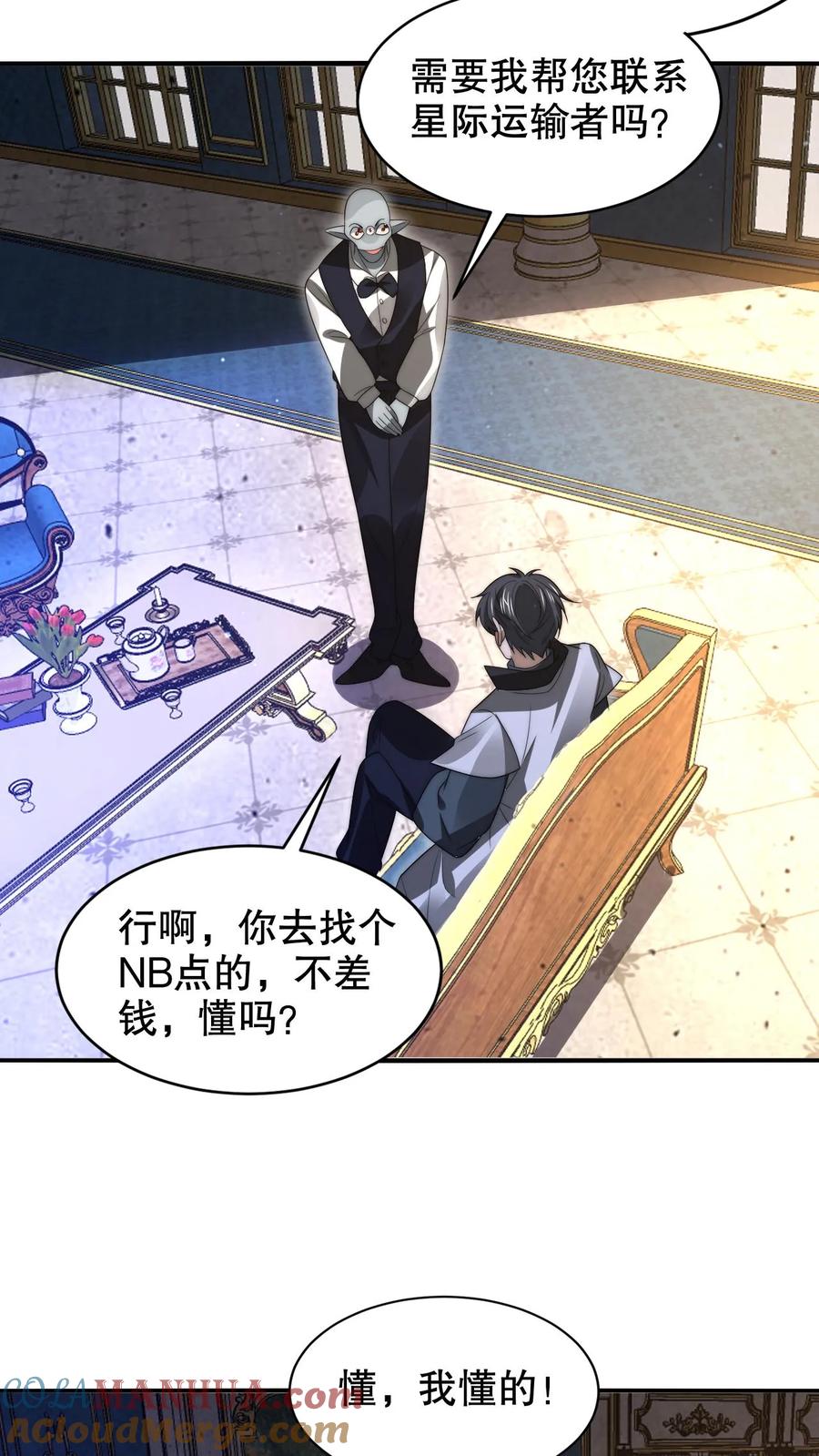 《空间系老六，末世先囤一万吨猪肉》第247话 大冤种陈洛 第11页