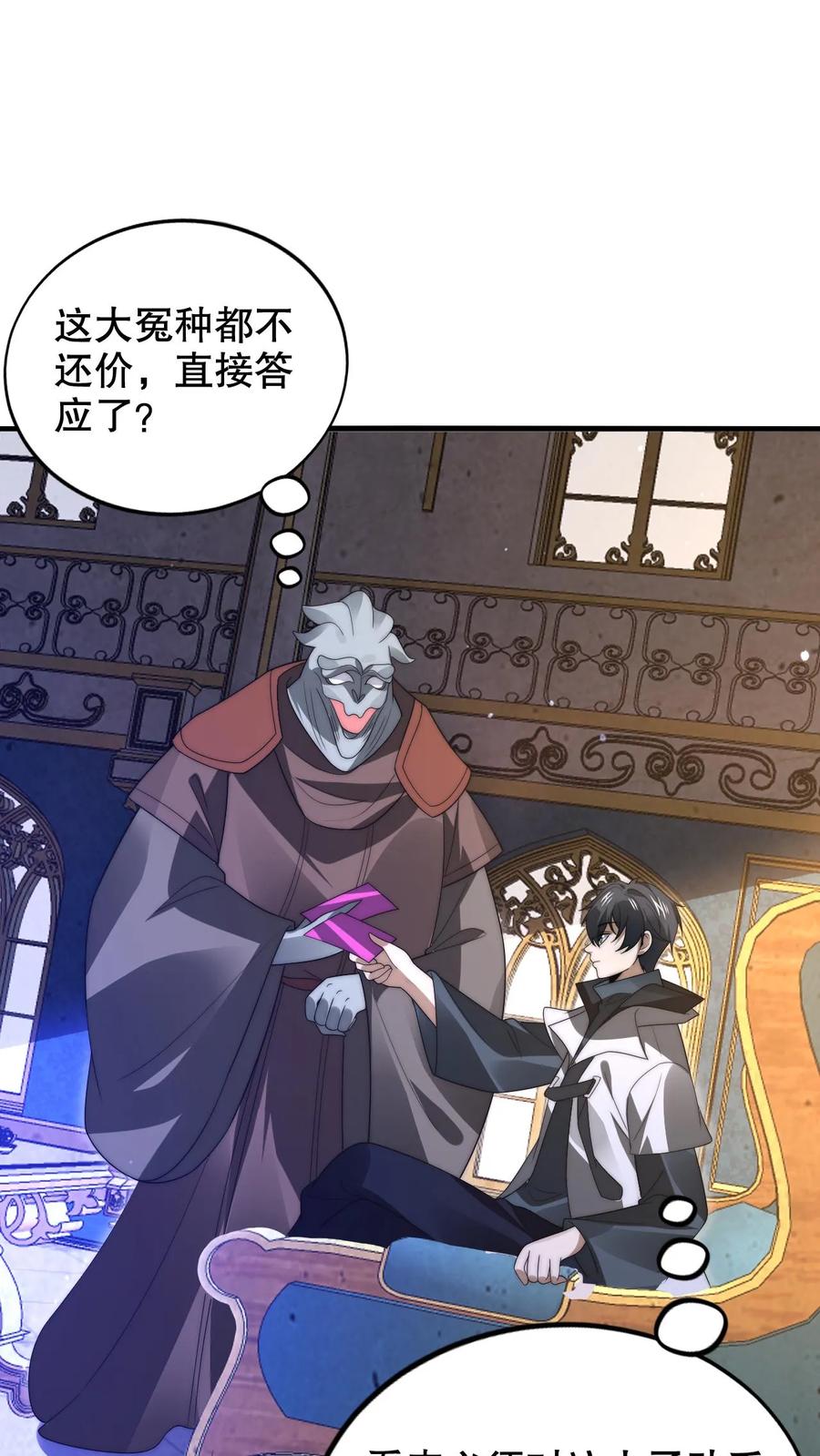 《空间系老六，末世先囤一万吨猪肉》第247话 大冤种陈洛 第18页