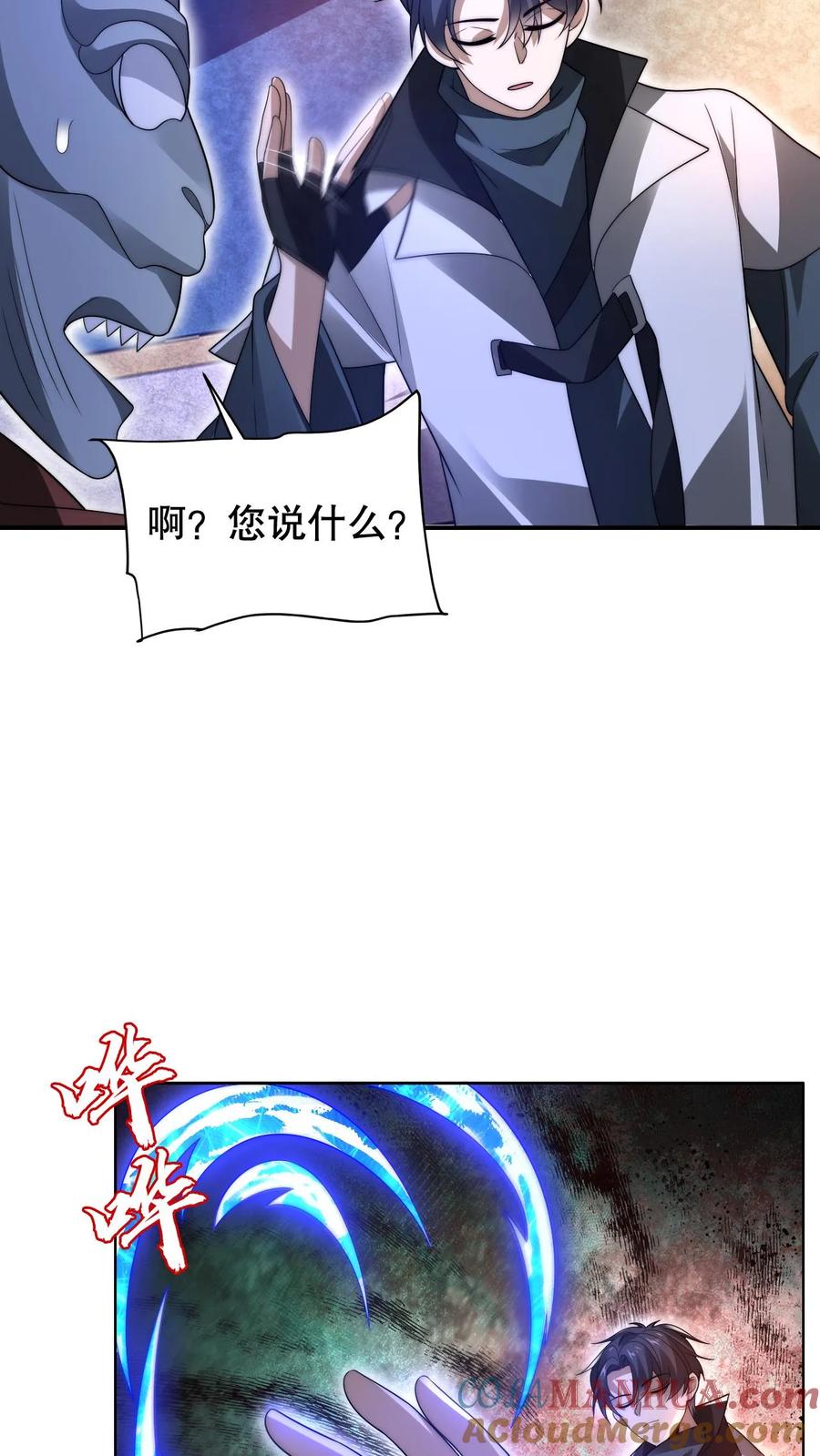 《空间系老六，末世先囤一万吨猪肉》第247话 大冤种陈洛 第25页