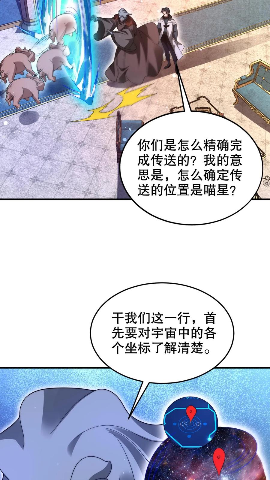 《空间系老六，末世先囤一万吨猪肉》第247话 大冤种陈洛 第20页