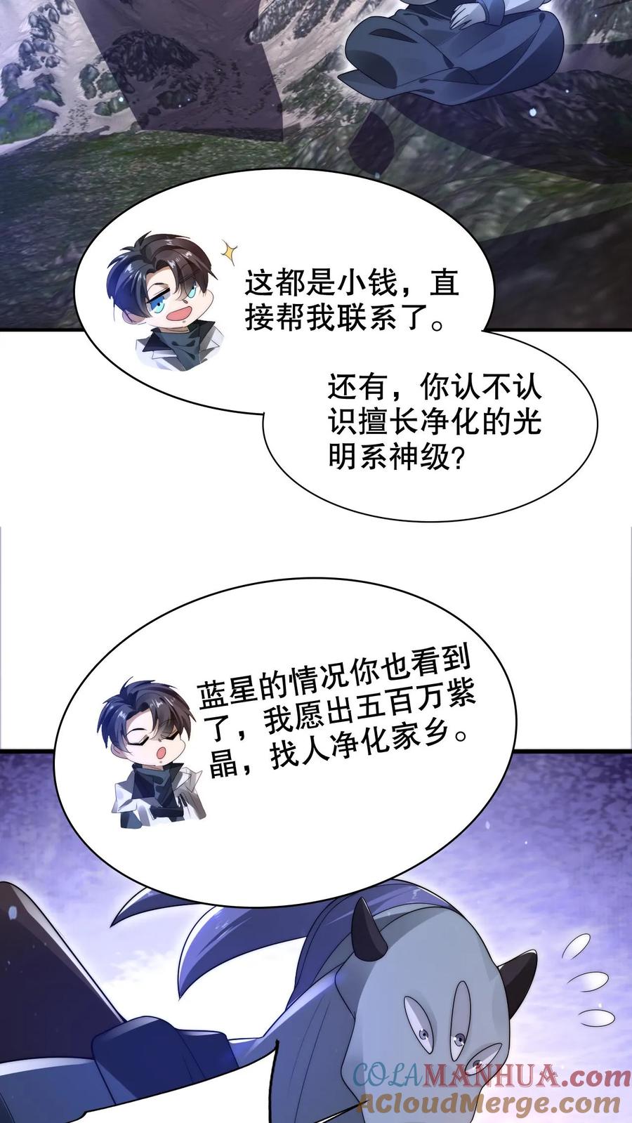 《空间系老六，末世先囤一万吨猪肉》第247话 大冤种陈洛 第9页