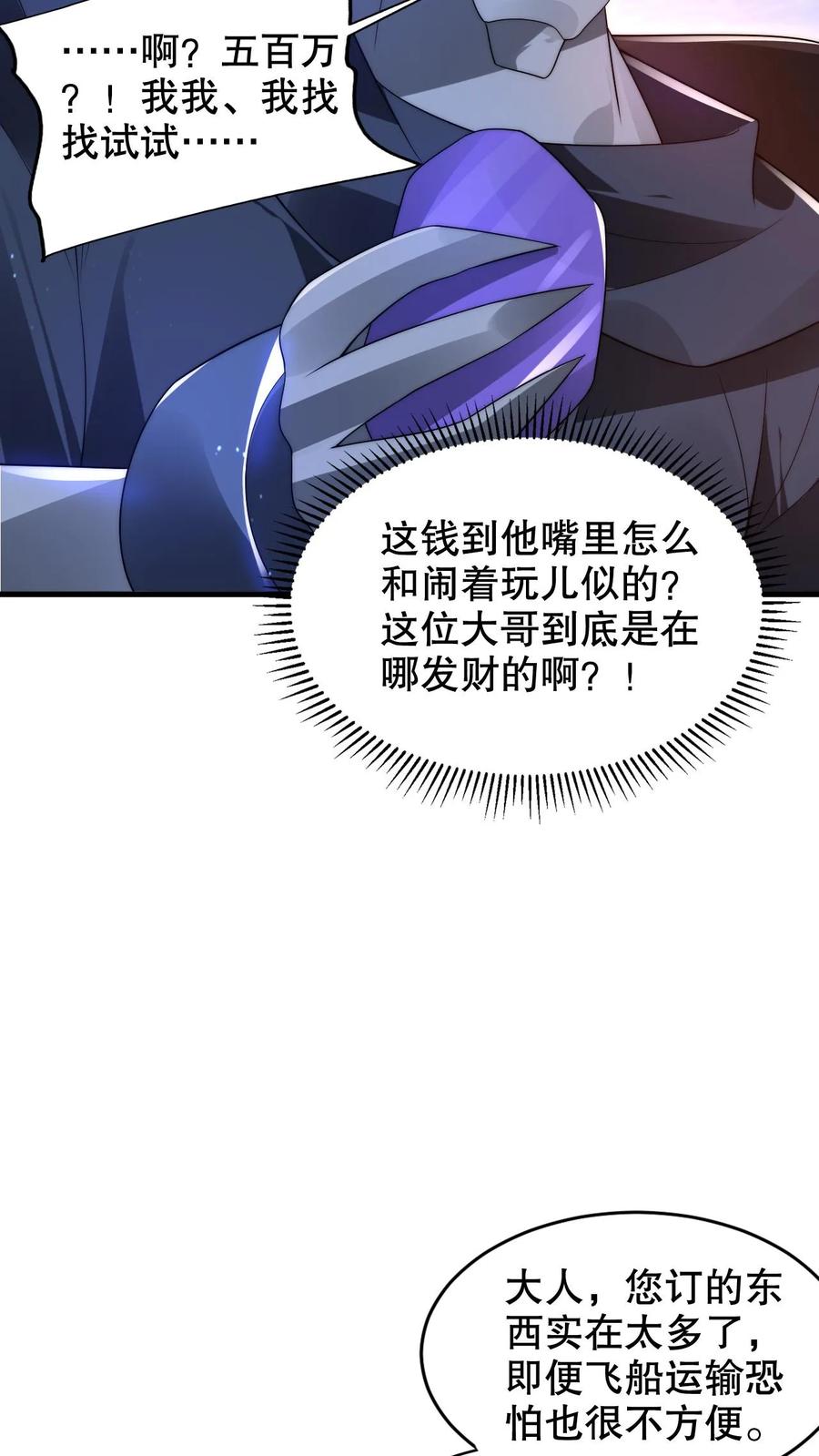 《空间系老六，末世先囤一万吨猪肉》第247话 大冤种陈洛 第10页