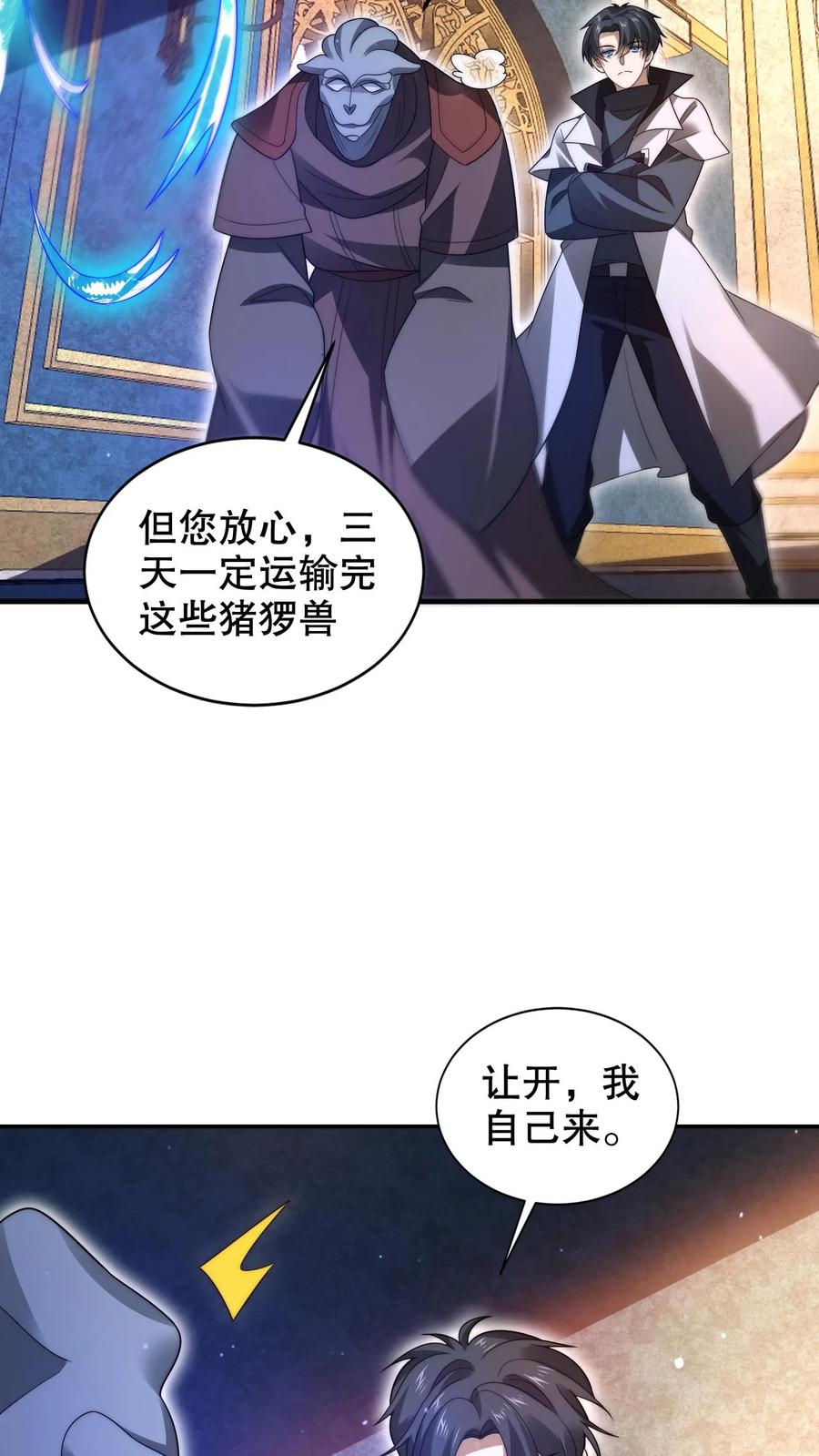 《空间系老六，末世先囤一万吨猪肉》第247话 大冤种陈洛 第24页