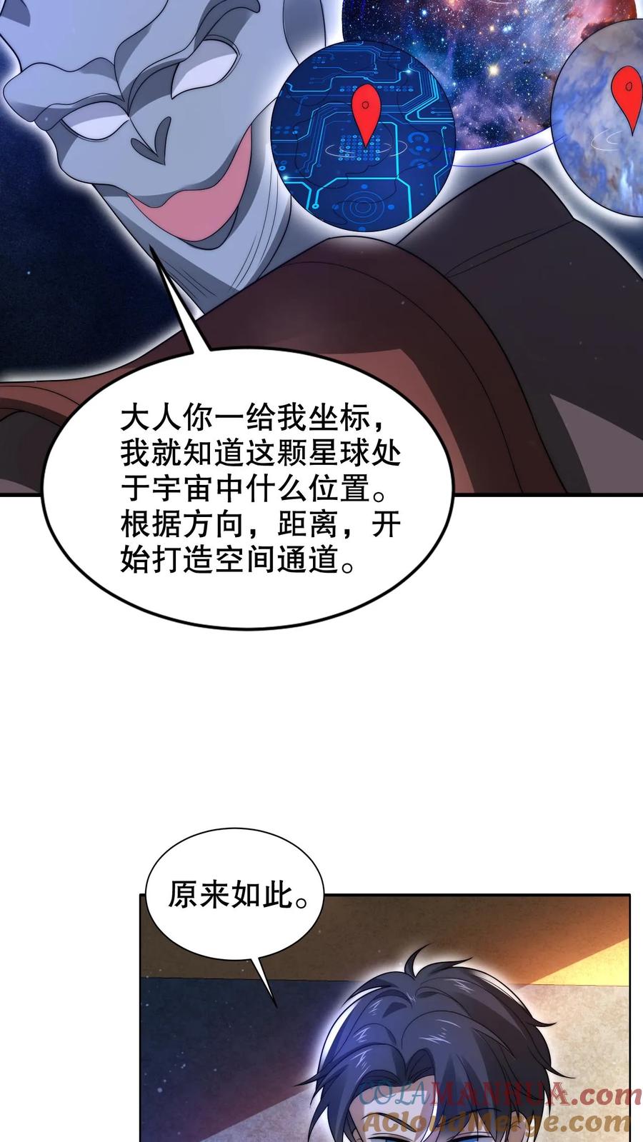 《空间系老六，末世先囤一万吨猪肉》第247话 大冤种陈洛 第21页