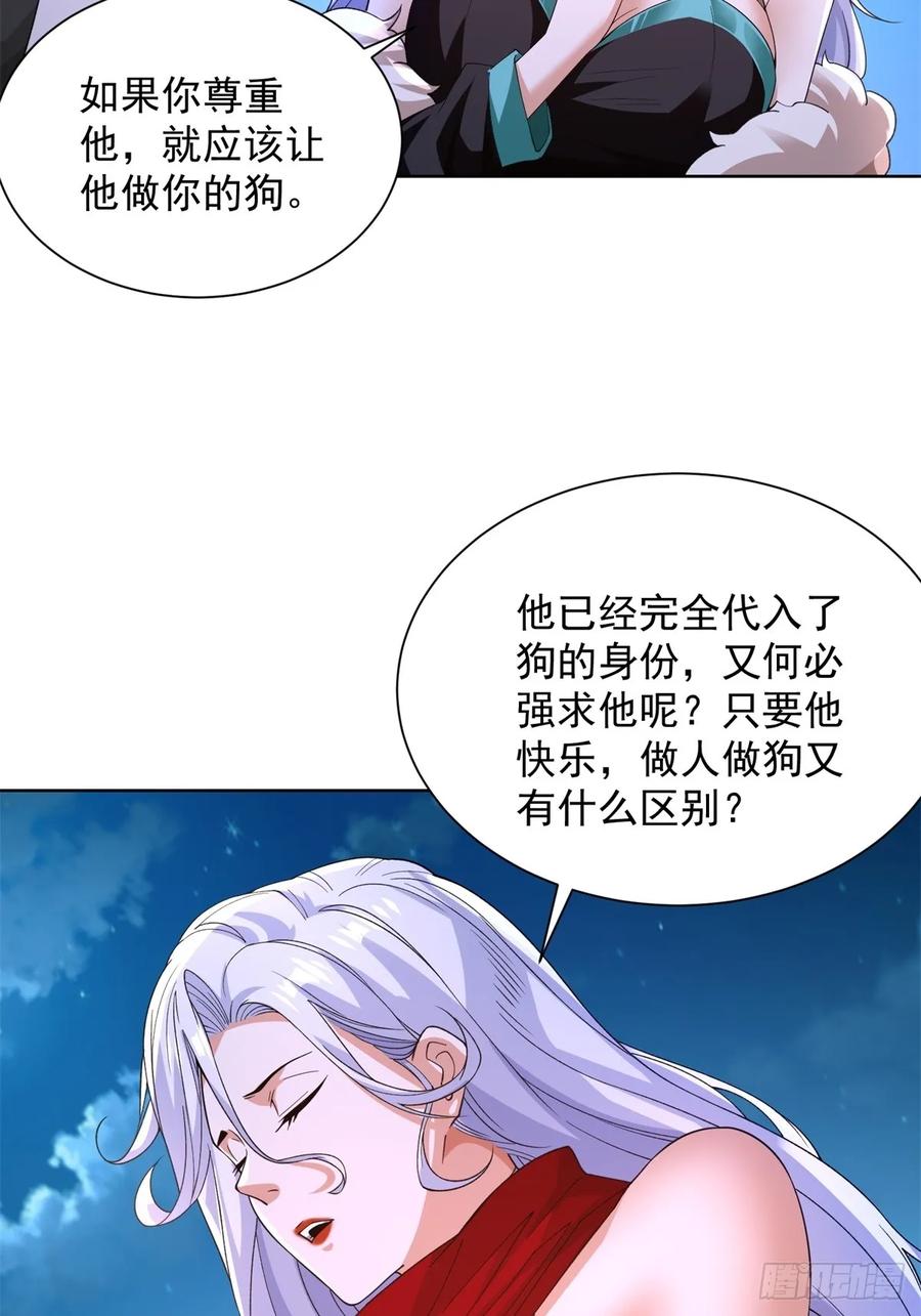 《大反派》第247话 竟然真的知道 第14页
