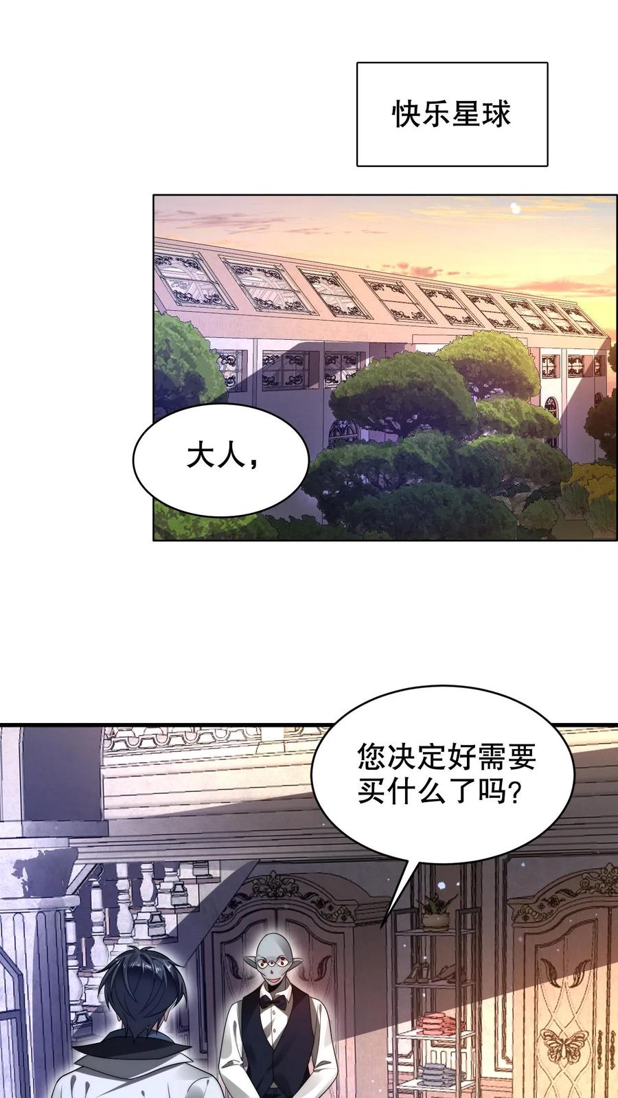 《空间系老六，末世先囤一万吨猪肉》第247话 大冤种陈洛 第2页