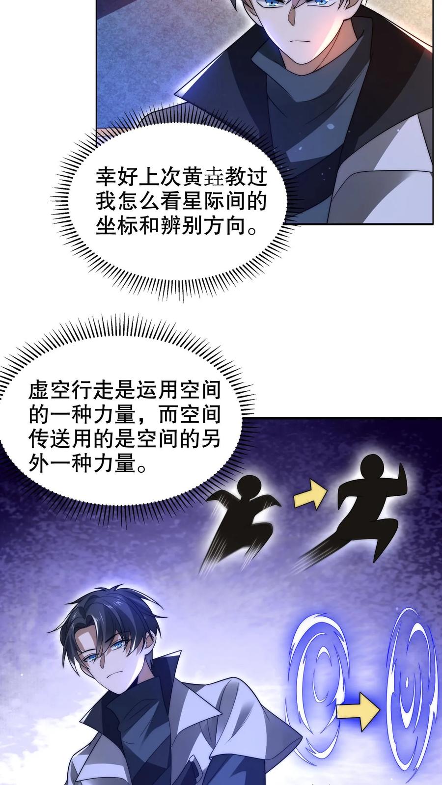 《空间系老六，末世先囤一万吨猪肉》第247话 大冤种陈洛 第22页