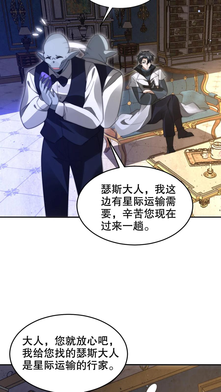 《空间系老六，末世先囤一万吨猪肉》第247话 大冤种陈洛 第12页