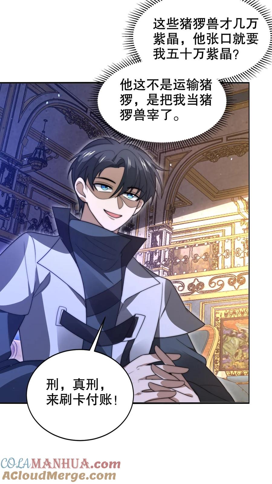 《空间系老六，末世先囤一万吨猪肉》第247话 大冤种陈洛 第17页