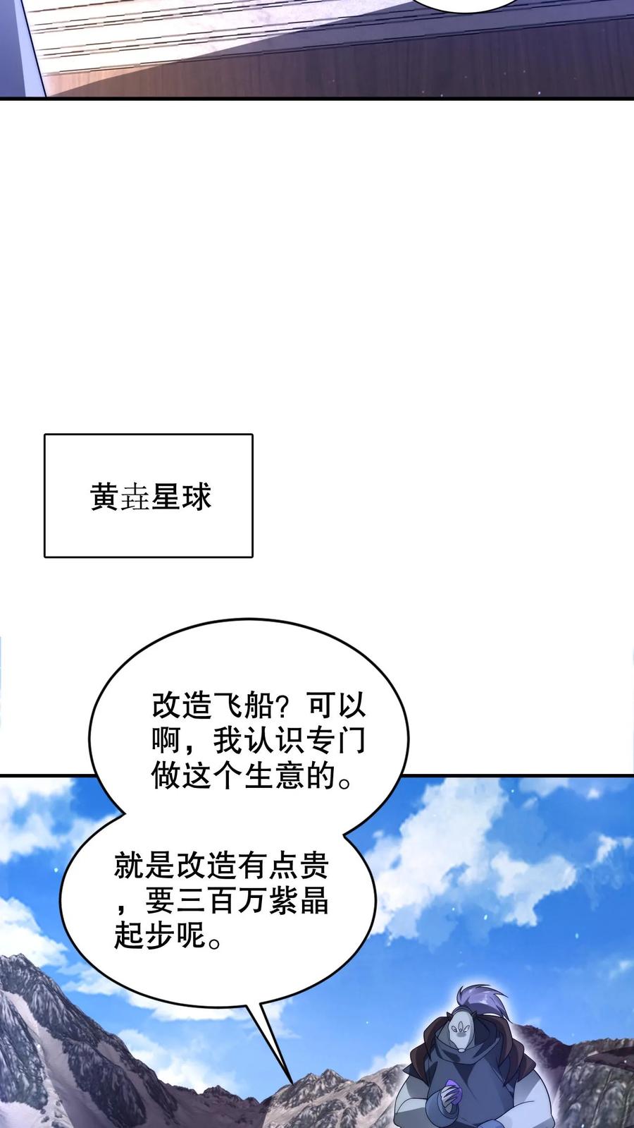 《空间系老六，末世先囤一万吨猪肉》第247话 大冤种陈洛 第8页