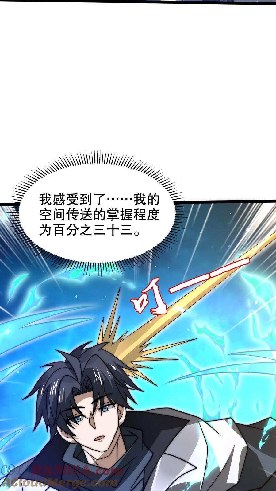 《空间系老六，末世先囤一万吨猪肉》第248话 第二道法则来了 第17页