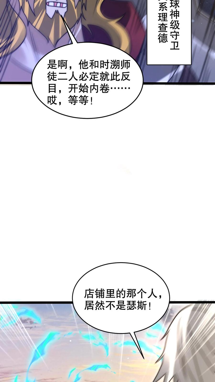 《空间系老六，末世先囤一万吨猪肉》第248话 第二道法则来了 第14页