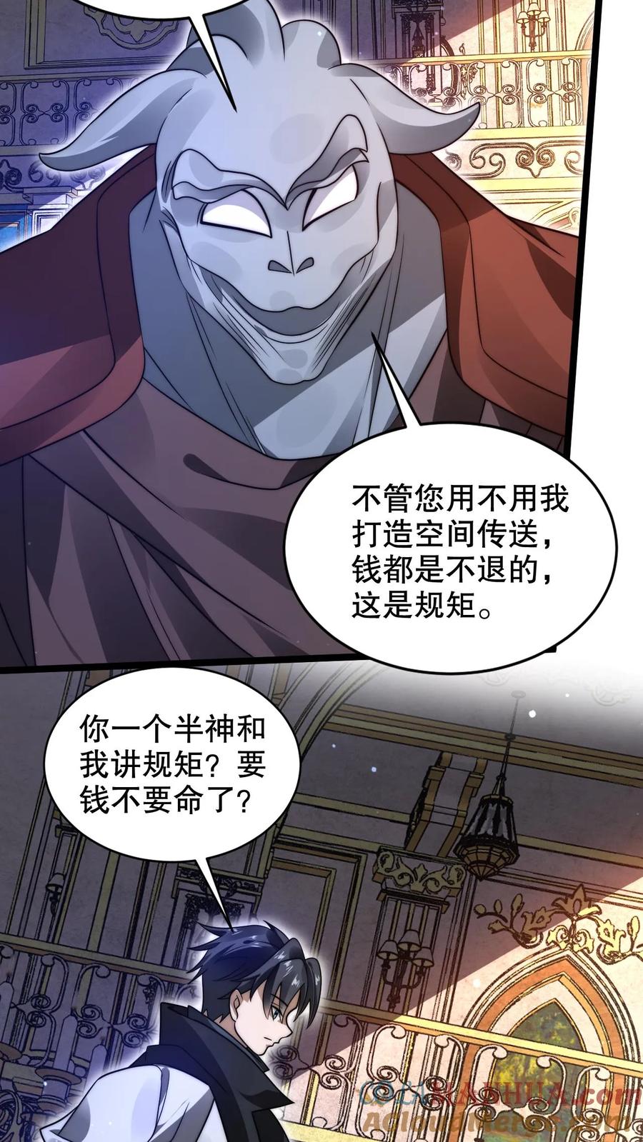 《空间系老六，末世先囤一万吨猪肉》第248话 第二道法则来了 第5页