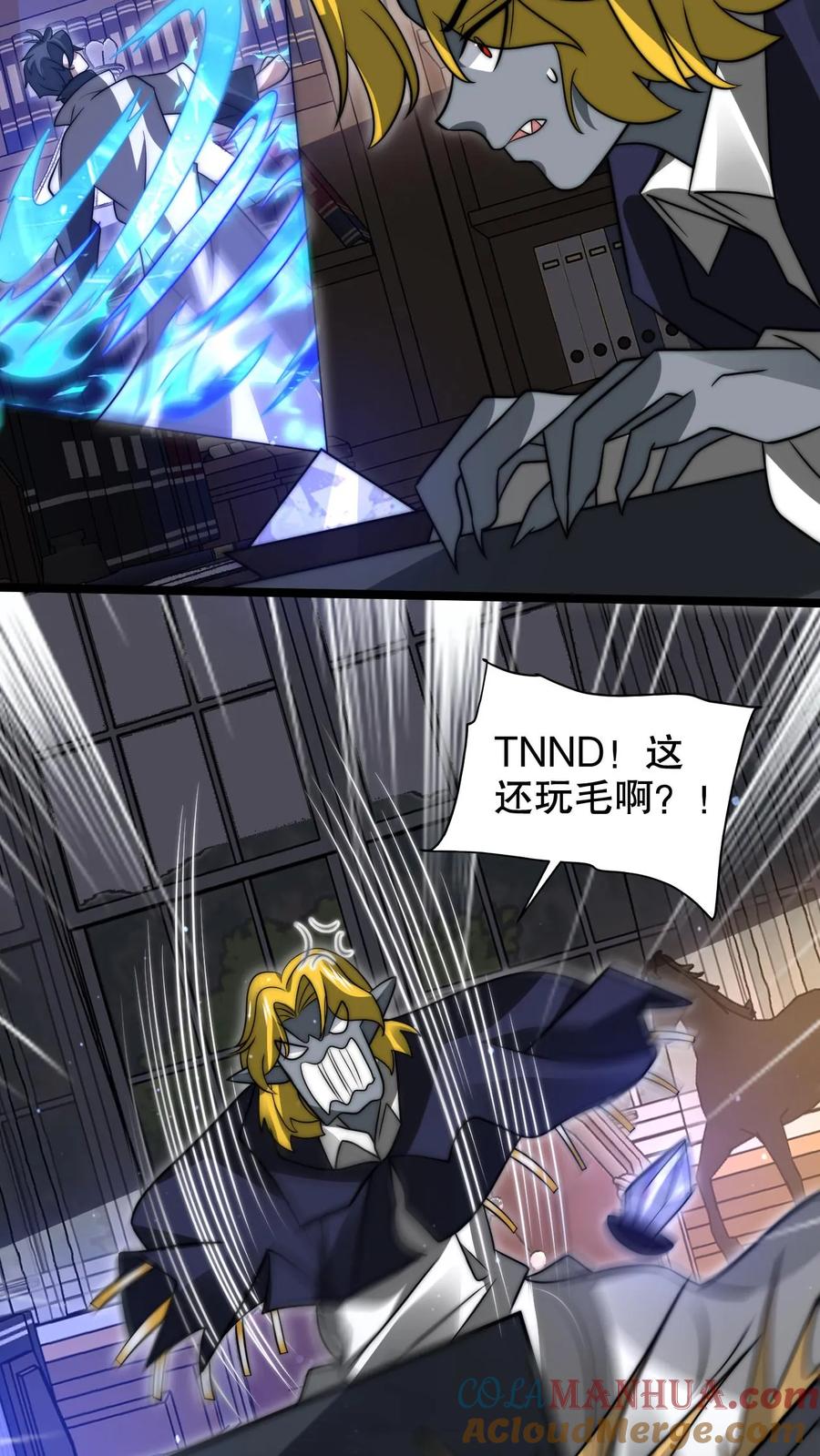 《空间系老六，末世先囤一万吨猪肉》第248话 第二道法则来了 第25页
