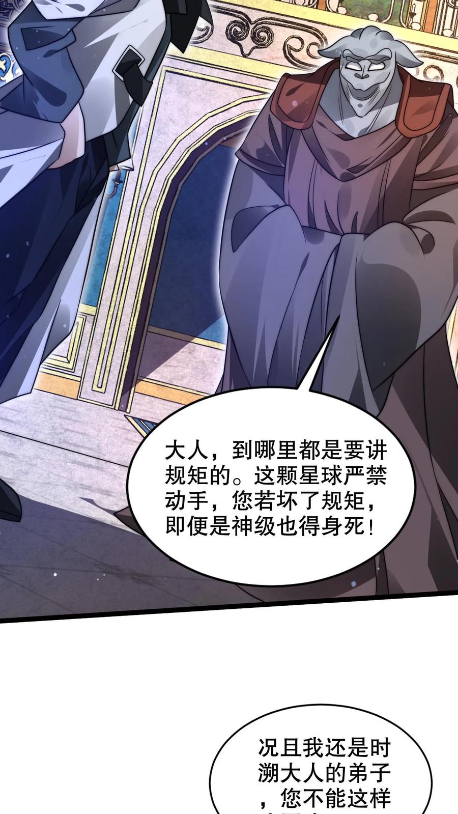 《空间系老六，末世先囤一万吨猪肉》第248话 第二道法则来了 第6页