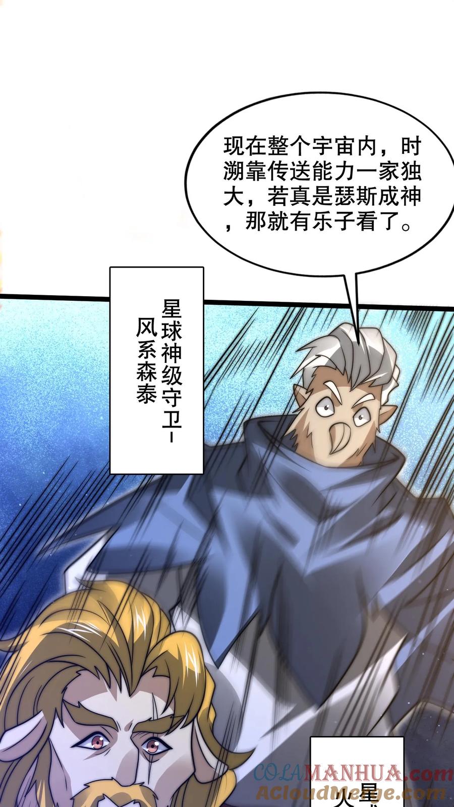 《空间系老六，末世先囤一万吨猪肉》第248话 第二道法则来了 第13页