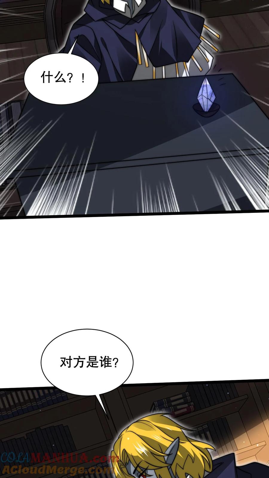 《空间系老六，末世先囤一万吨猪肉》第248话 第二道法则来了 第21页