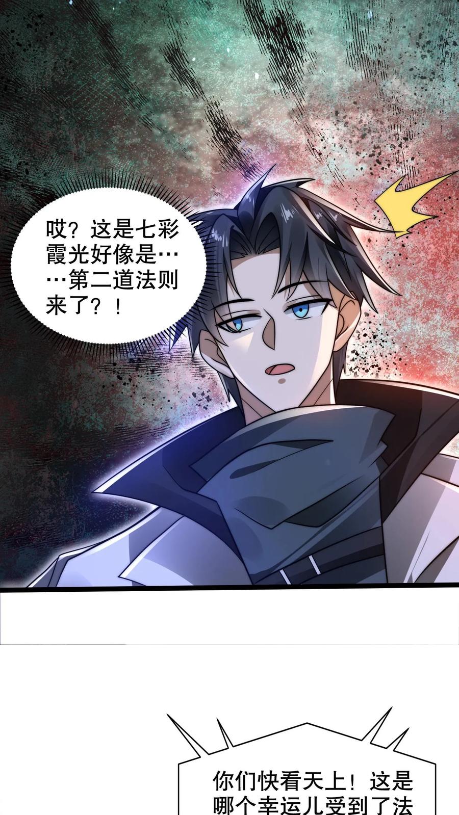 《空间系老六，末世先囤一万吨猪肉》第248话 第二道法则来了 第10页