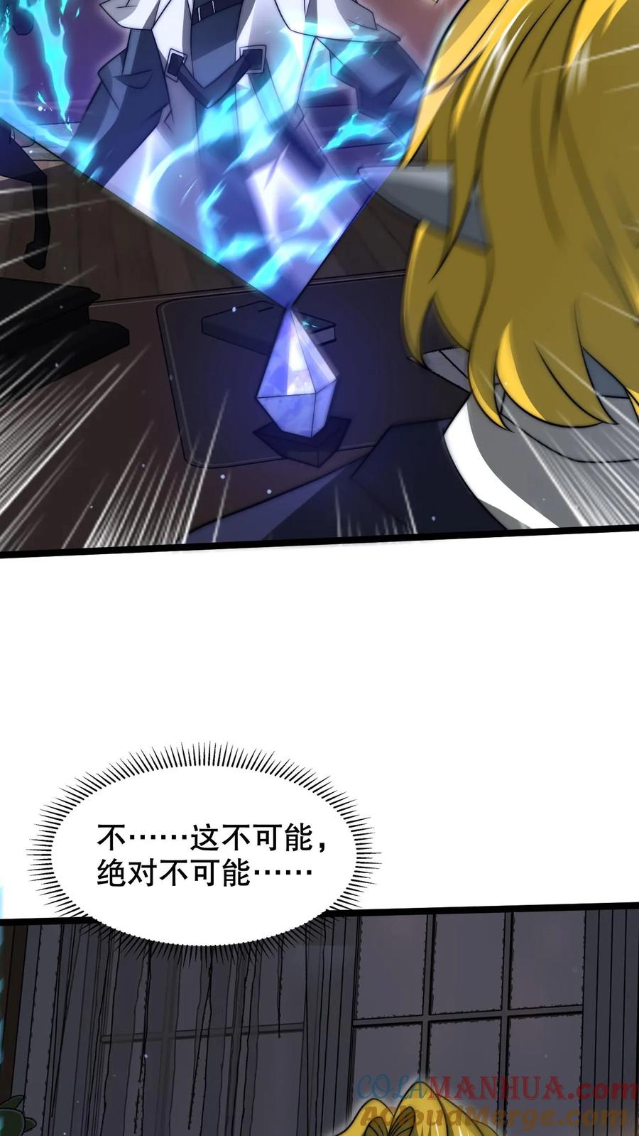 《空间系老六，末世先囤一万吨猪肉》第248话 第二道法则来了 第23页