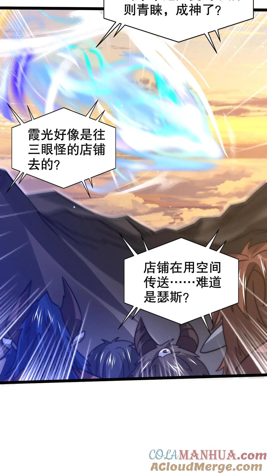《空间系老六，末世先囤一万吨猪肉》第248话 第二道法则来了 第11页