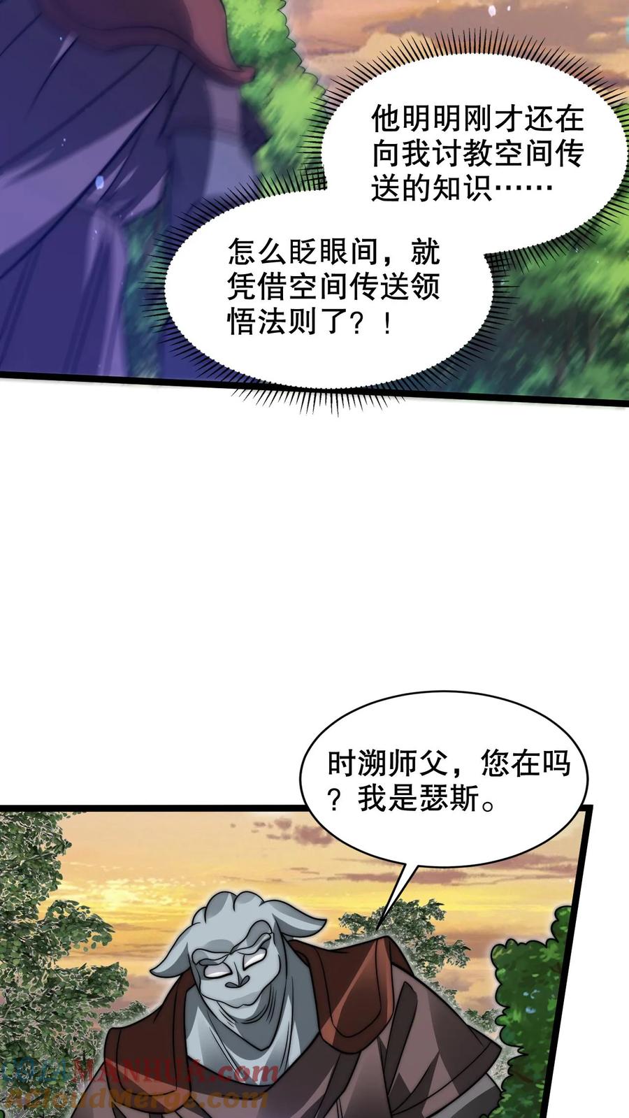 《空间系老六，末世先囤一万吨猪肉》第248话 第二道法则来了 第19页