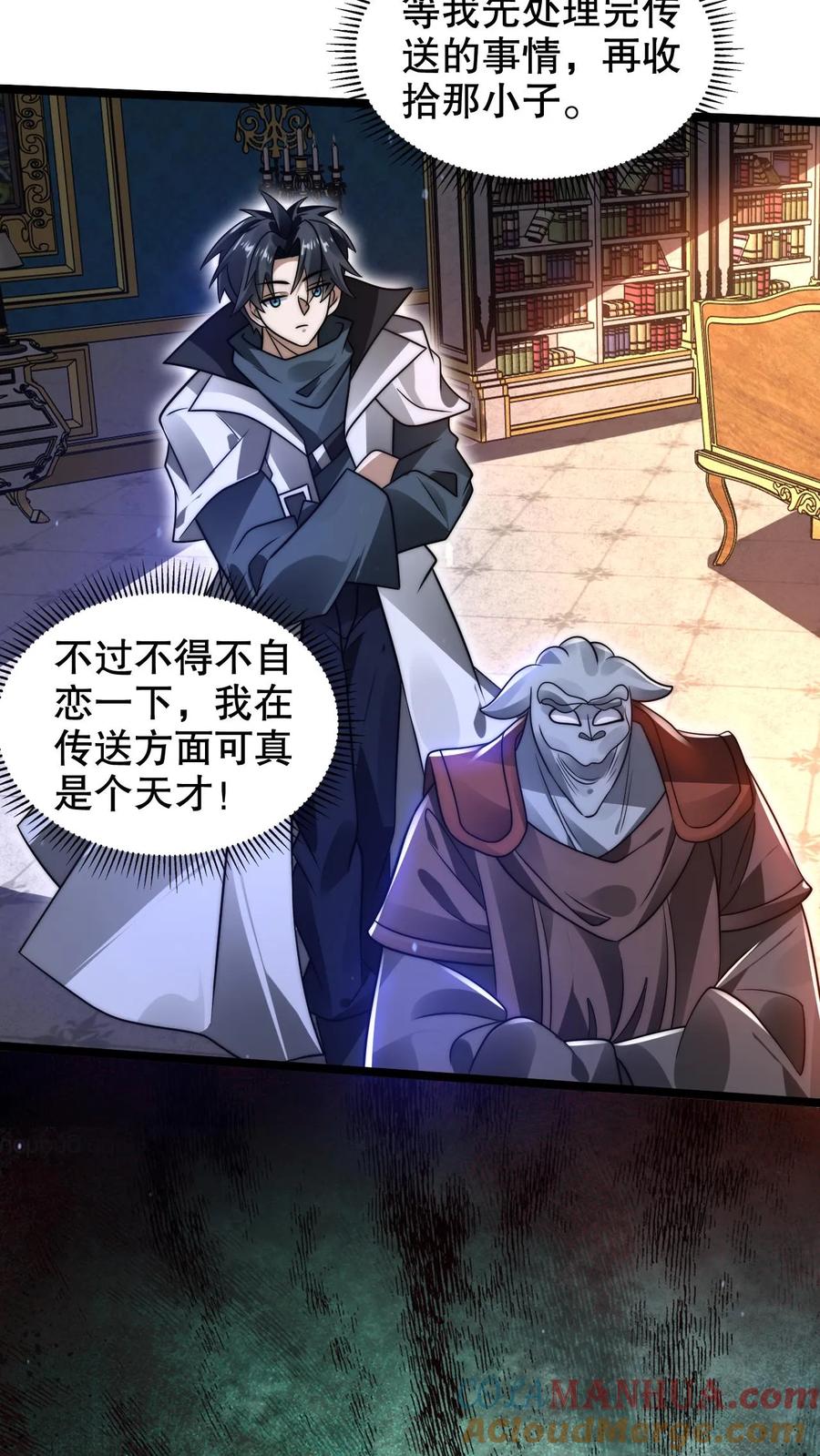 《空间系老六，末世先囤一万吨猪肉》第248话 第二道法则来了 第9页