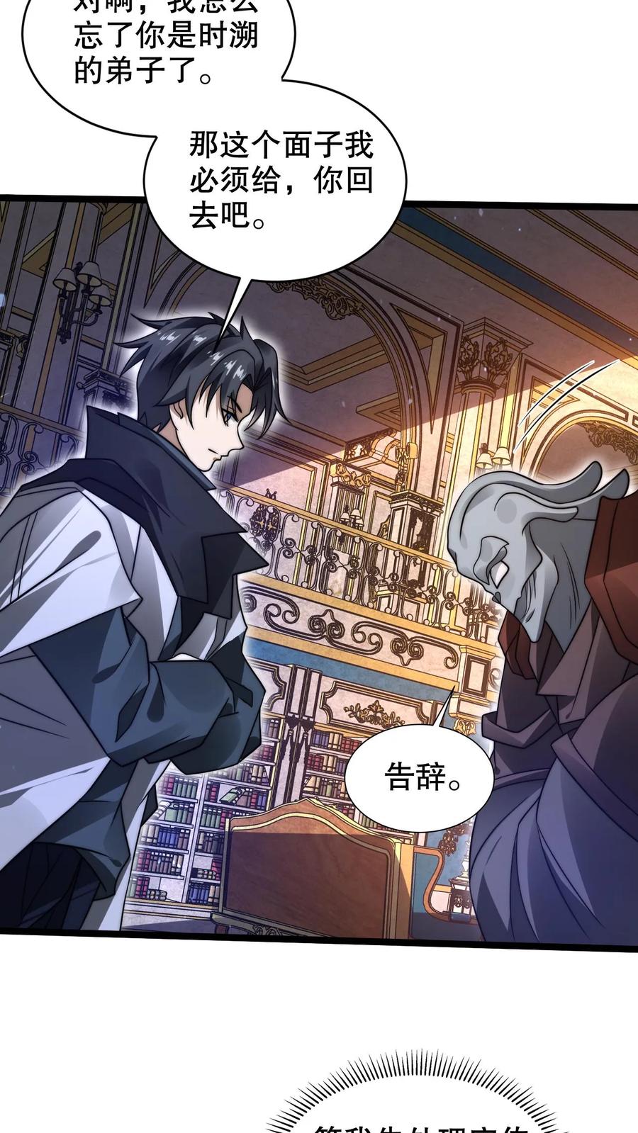 《空间系老六，末世先囤一万吨猪肉》第248话 第二道法则来了 第8页